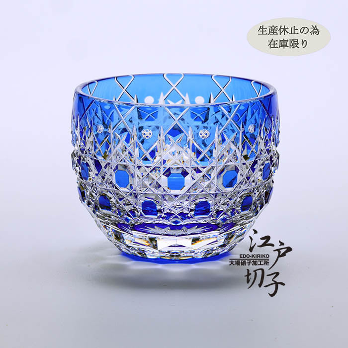 猪口 八角籠目華やぎ【瑠璃】