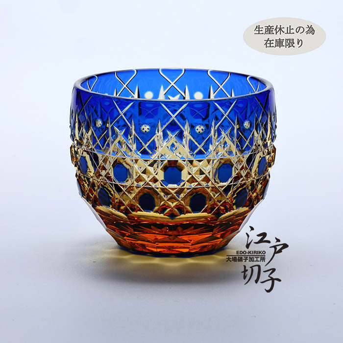 猪口 八角籠目華やぎ【瑠璃/琥珀】